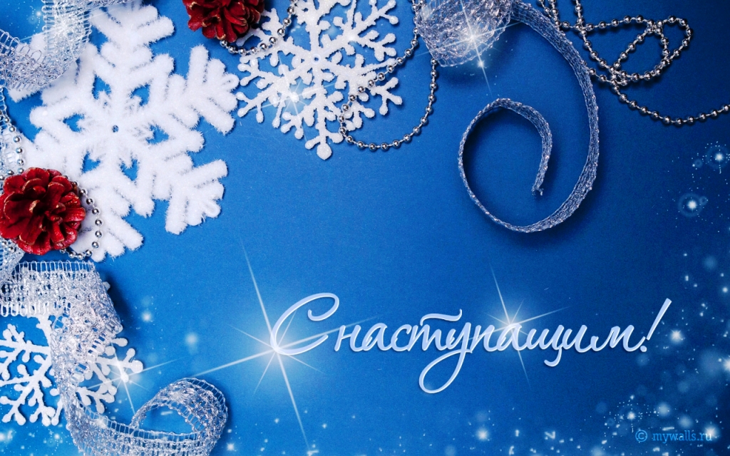 С наступающим 2020 годом 