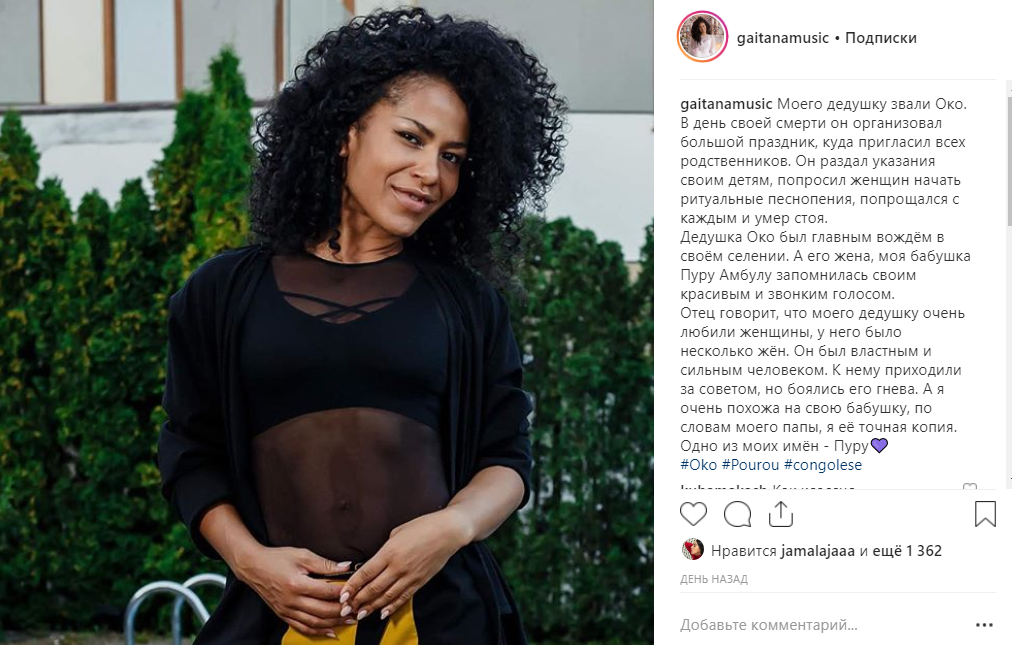 Гайтана рассказала о своем африканском дедушке