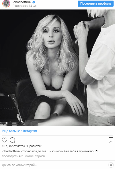 Светлана Лобода. Instagram