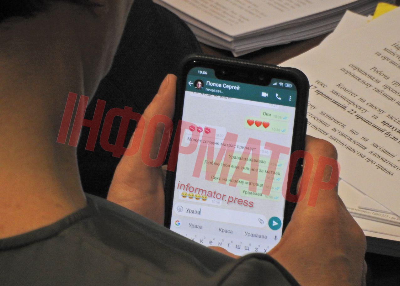Переписка нардепа про секс 