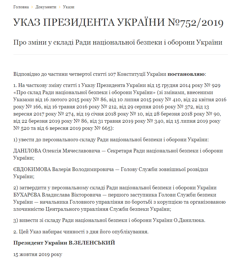Зеленский ввел в состав СНБО Данилова и Евдокимова