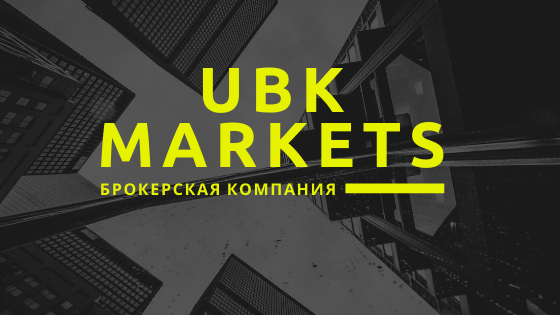 ЮБК Маркетс Отзывы