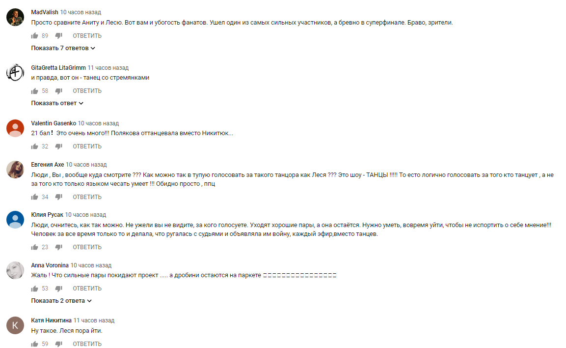 Скриншот комментариев (youtube.com/Танці з зірками)