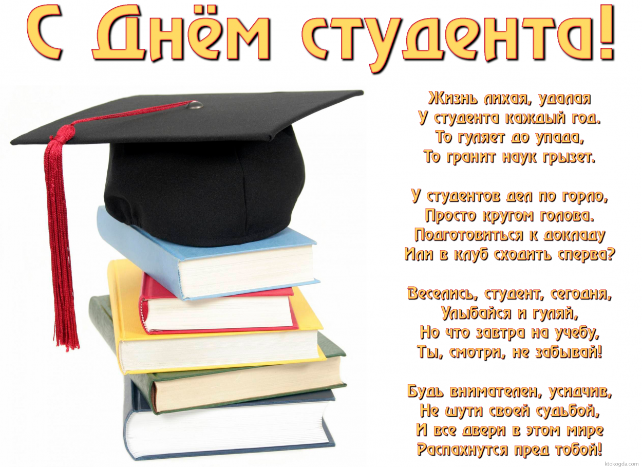 День студента 2019