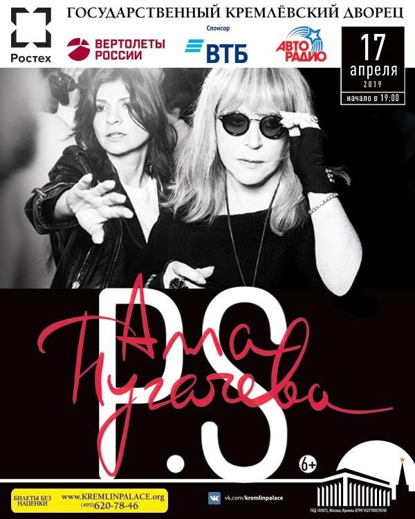 Пугачева даст большой концерт