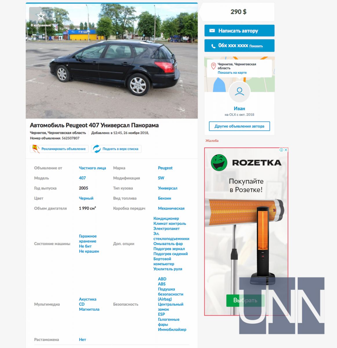 Автомобиль Peugeut 2005 всего лишь за 290 долларов