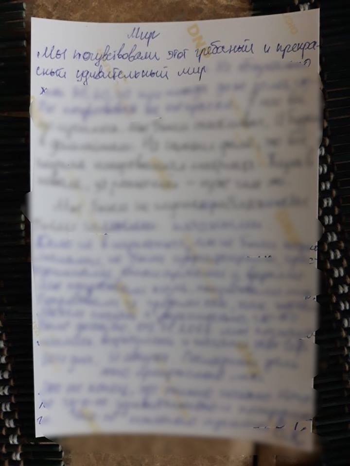 Предсмертная записка, обнаруженная полицейскими