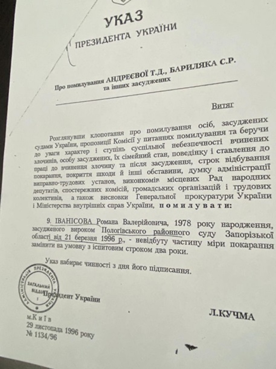 Указ о помиловании нардепа Иванисова