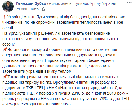 Скриншот: Facebook/ Геннадій Зубко