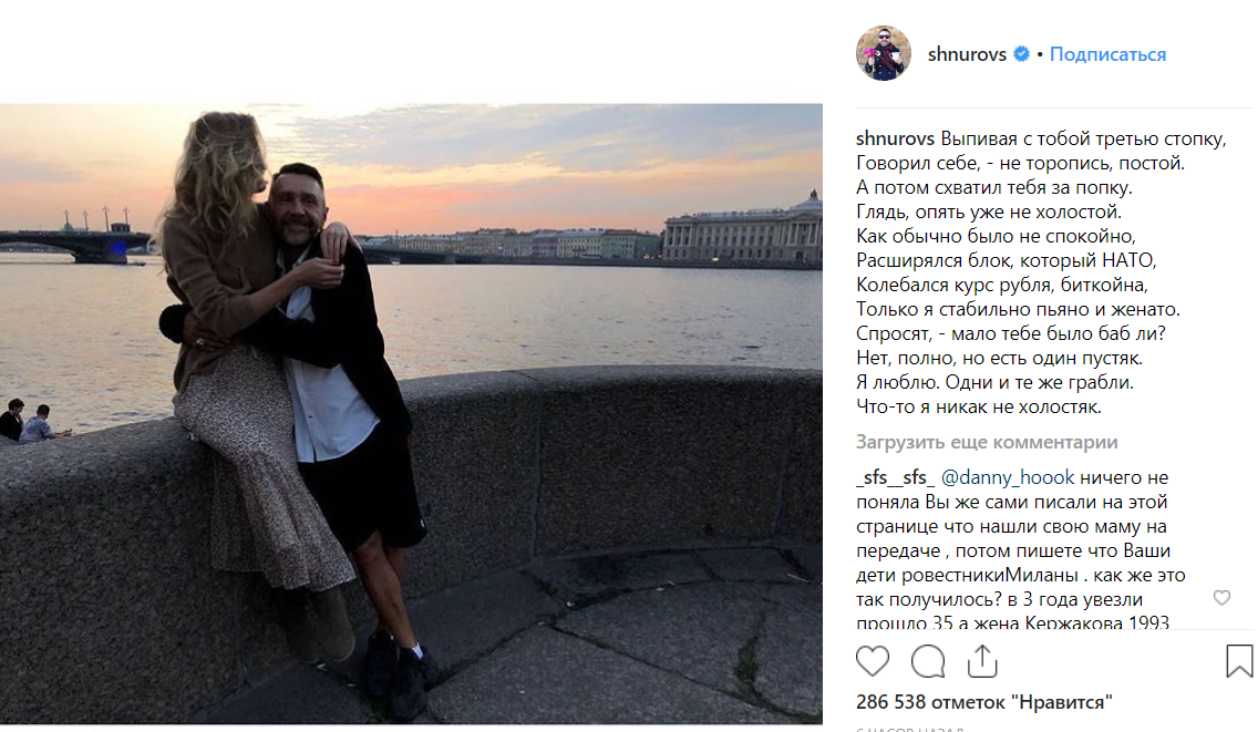 Шнуров опубликовал снимок с новой супругой