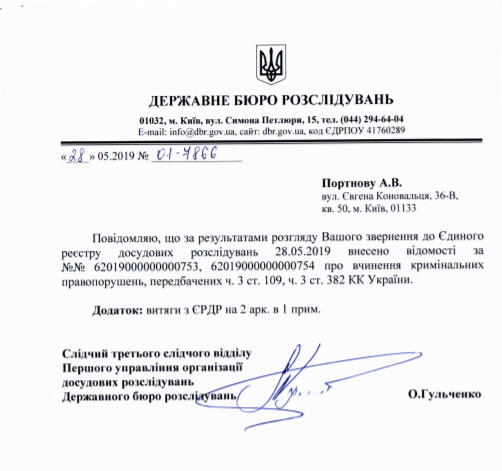 ГБР открыло дело на Порошенко 