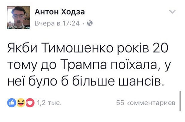 Мемы с Тимошенко
