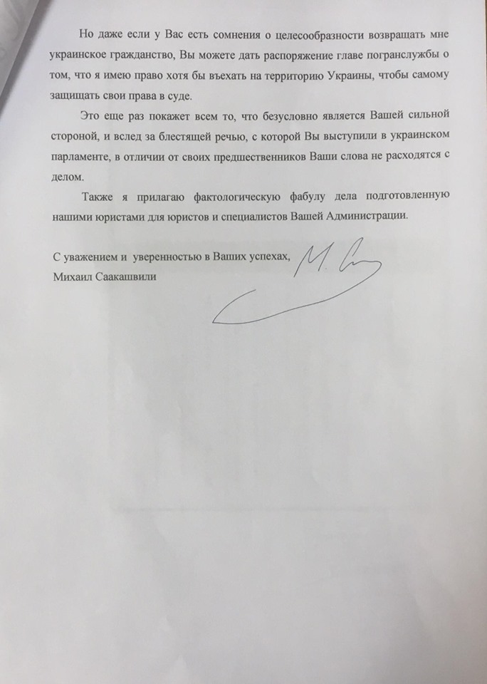 Саакашвили обратился к Зеленскому о гражданстве Украины