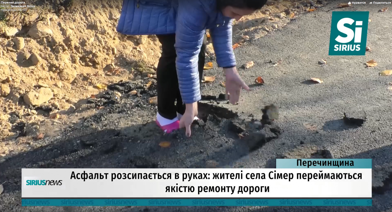 На Закарпатье жители села Симер Аасфальт оторывают руками