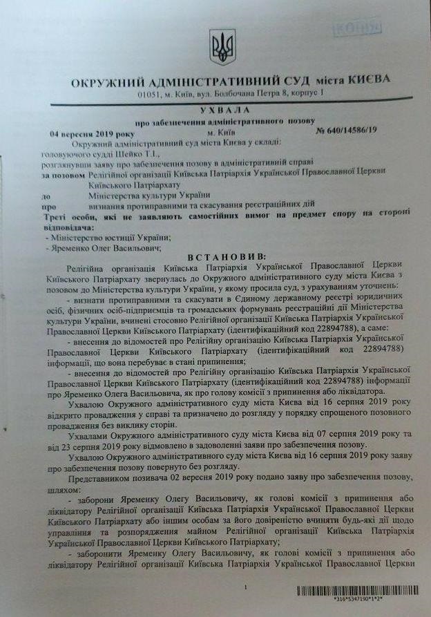 В УПЦ КП заявили о запрете суда ликвидировать церковь