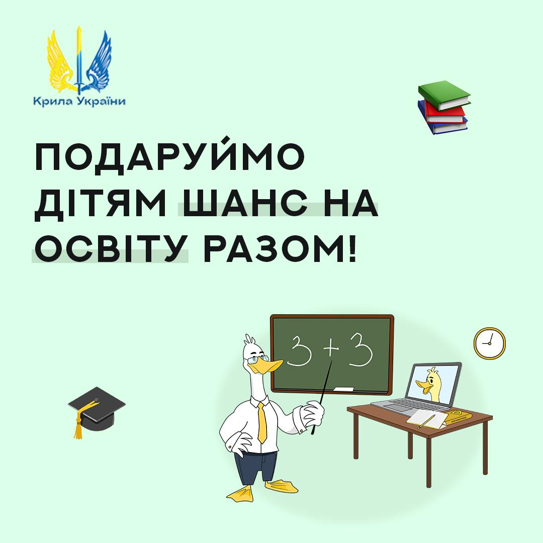 Благодійний фонд «Крила України Нікополь» запровадив проєкт «Навчання під обстрілами»
