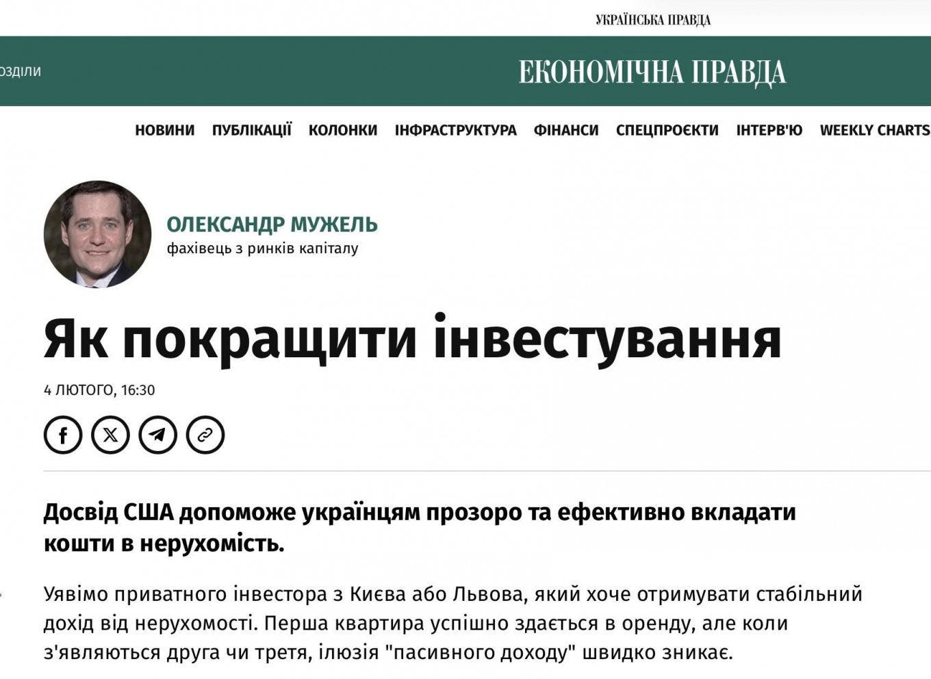 Олександр Мужель «Француз»