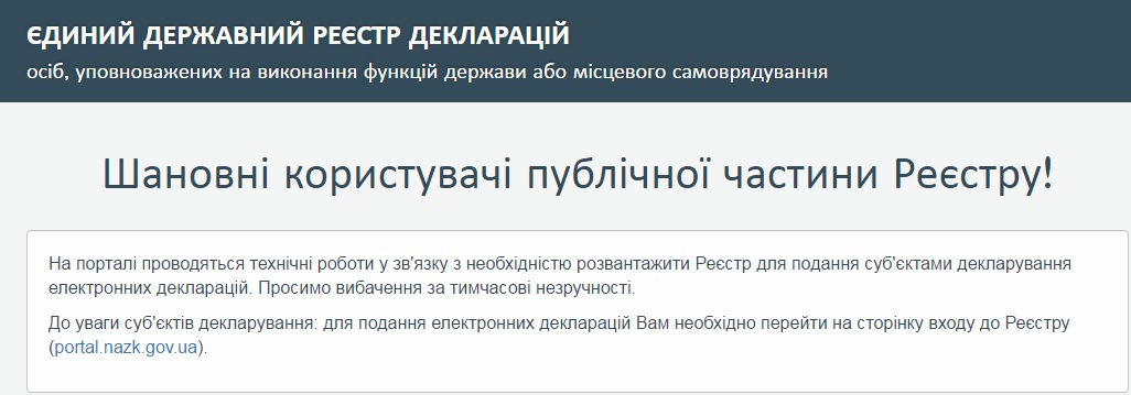 Реестр НАПК состоянием на 12 апреля