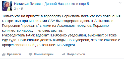 СБУ задержала адвоката Цыганкова