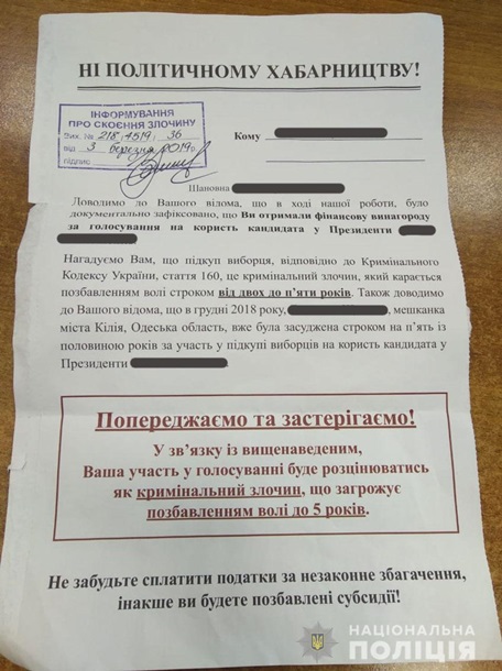 Жители Чернигова получили листовки с угрозами