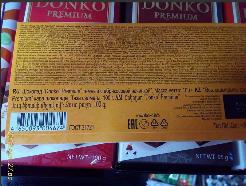 Шоколадки из ДНР