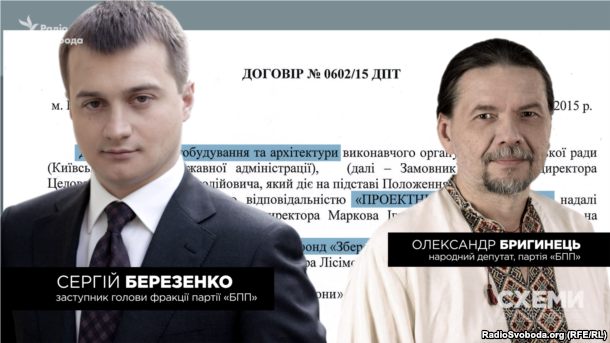 Народные депутаты от БПП Сергей Березенко и Александр Бригинец