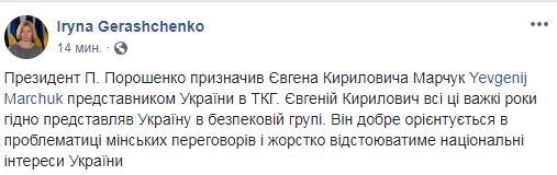 Ирина Геращенко сообщила, кто заменит Кучму в ТКГ