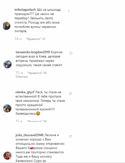 Лесю Никитюк раскритиковали за новую одежду