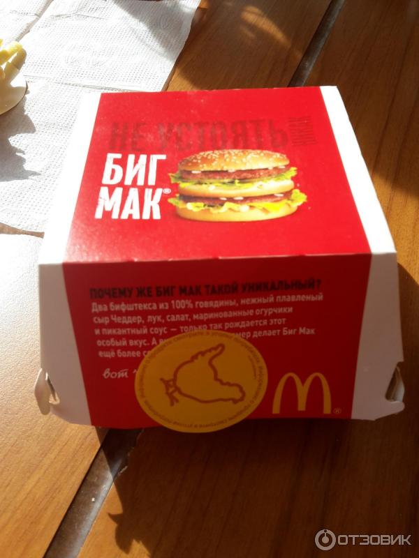 Суд лишил McDonald's товарного знака Big Mac