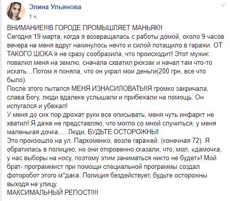 В Запорожье на девушку напал фейковый маньяк 