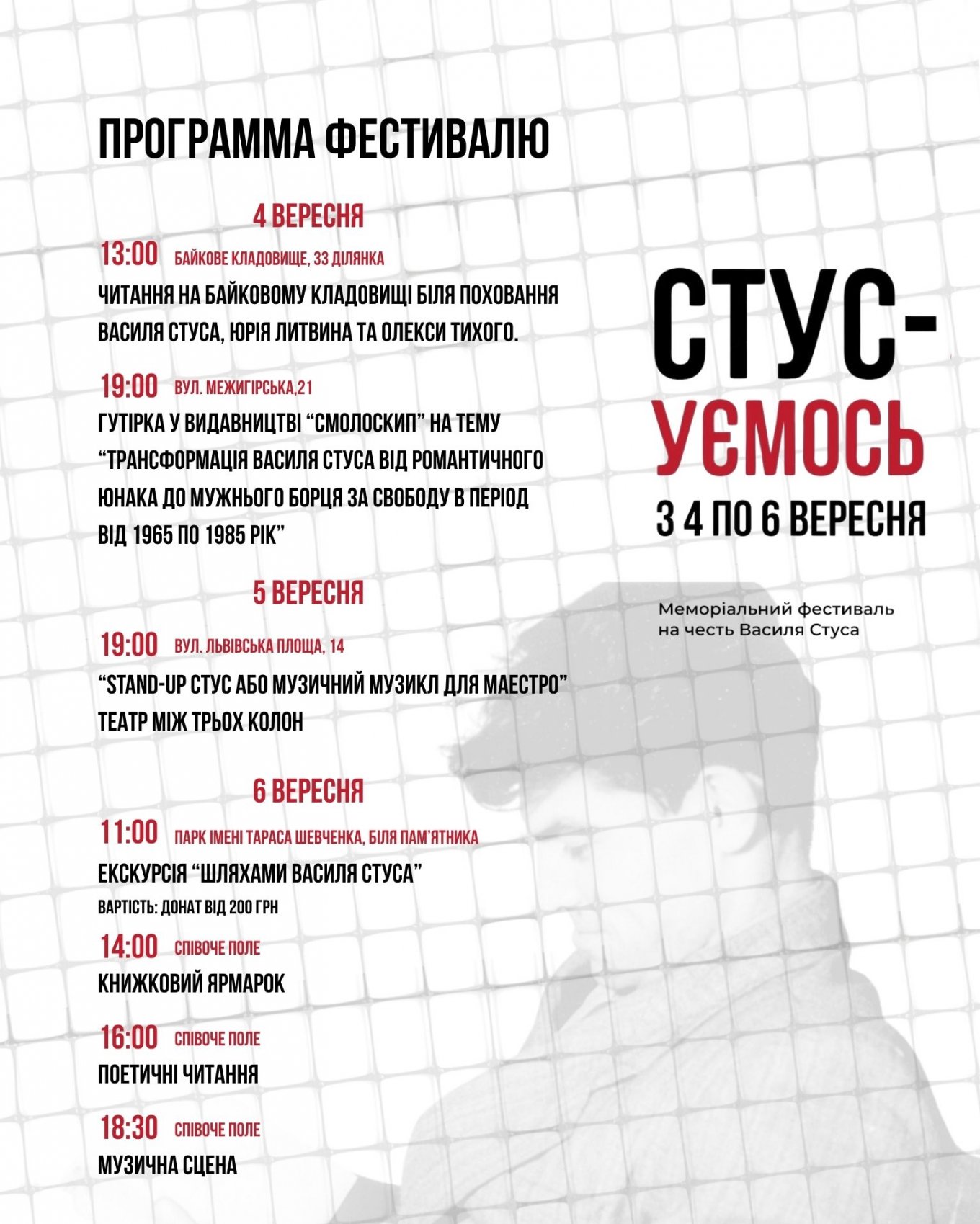 Фестиваль «СТУСуємось»