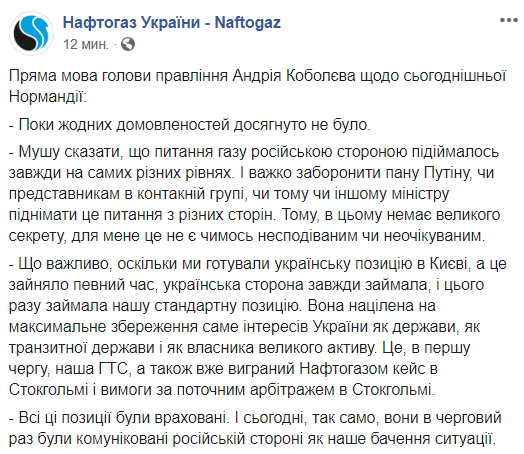 Коболев о договоренностях по газу