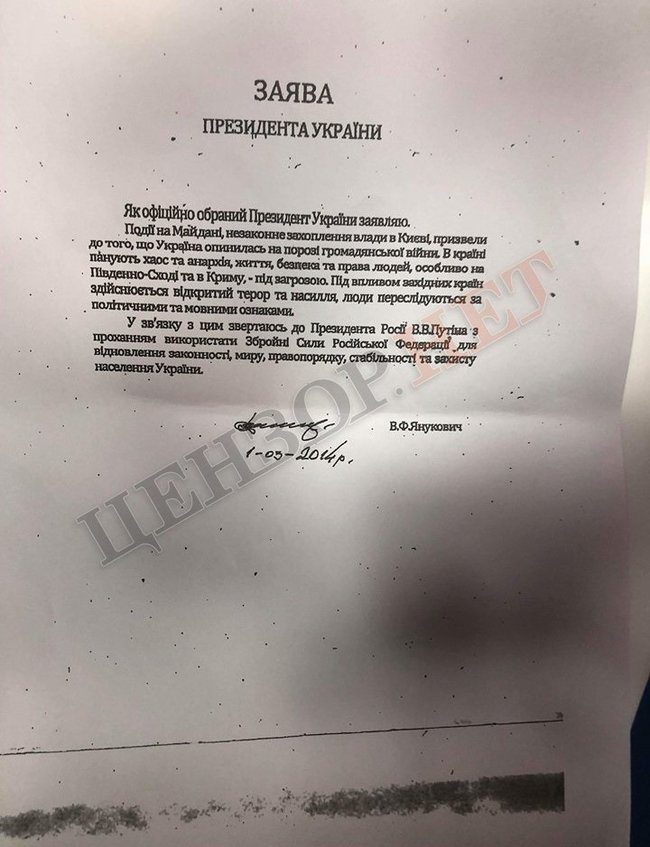 Письмо Януковича Путину о вводе войск