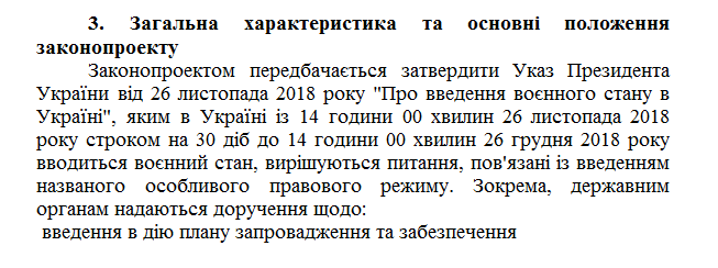 Фрагмент текста из пояснительной записки о военном положении