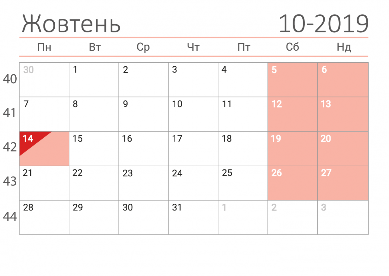 Выходные в октябре 2019 года