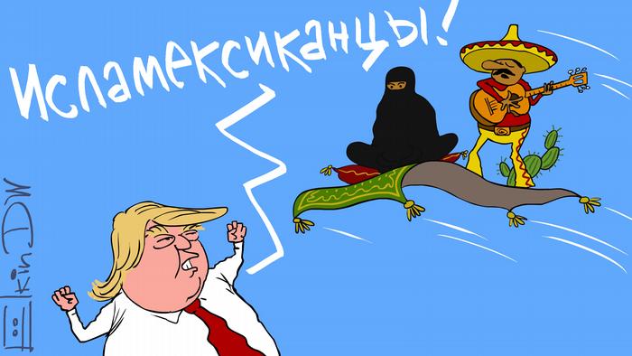 Карикатура Сергея Ёлкина, посвященная миграционному указу Трампа