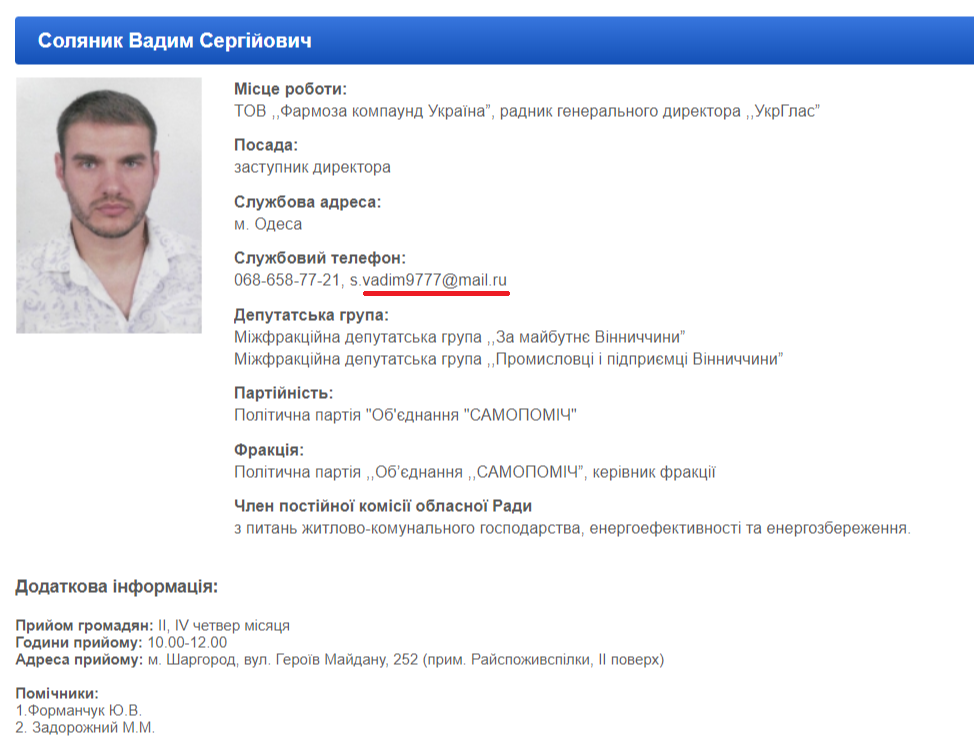 Соляник пользуется еще российским ящиком mail.ru