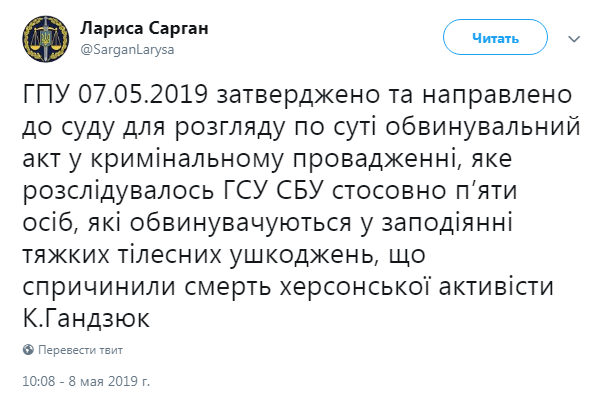 Дело Гандзюк: Генпрокуратура направила в суд обвинение против 5 подозреваемых 