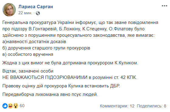 Пресс-секретари Луценко внезапно выступили адвокатами Гонтаревой и Ко