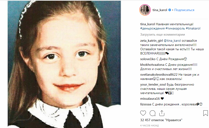 Тина Кароль показала свое школьное фото