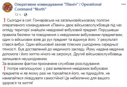 На Черниговщине произошло ЧП