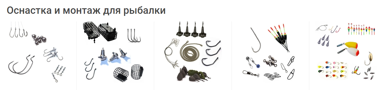 Снасти для всех видов рыбалки