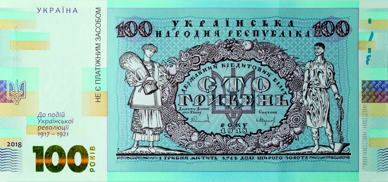 Сувeнирная нeплaтeжная бaнкнoта "Стo гривeн"