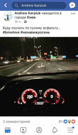 Андрей Карпюк ездит по Киеву со скоростью 250 км в час