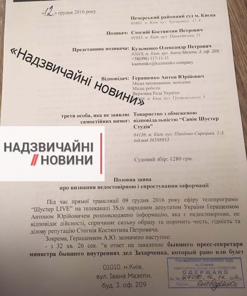 Исковое заявление Константина Стогния