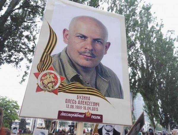 Олесь Бузина