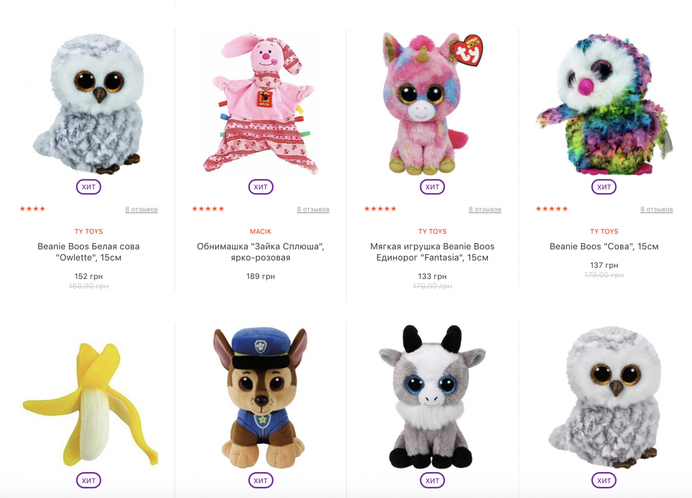 Мягкие игрушки 2020