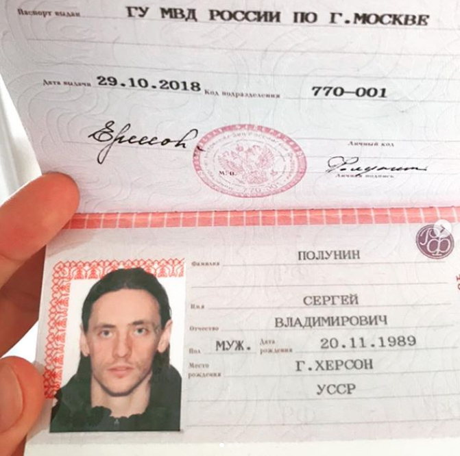 Сергей Полунин получил паспорт РФ
