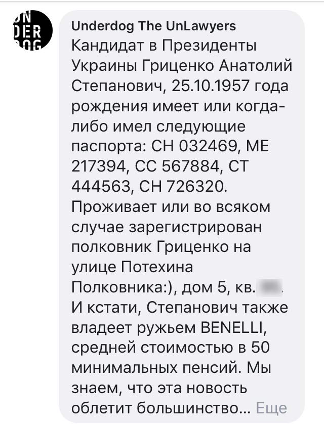 Опубликованы в сети личные данные Гриценка