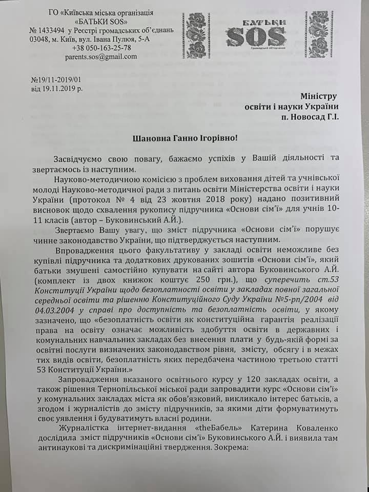 Родители украинских школьников требуют исключить из образовательной программы факультативный курс "Основы семьи"